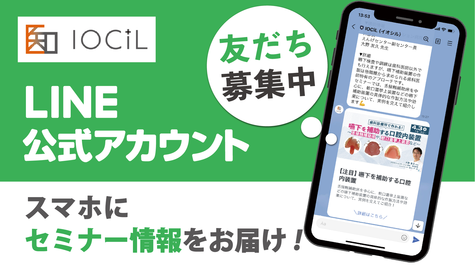 LINE公式アカウント